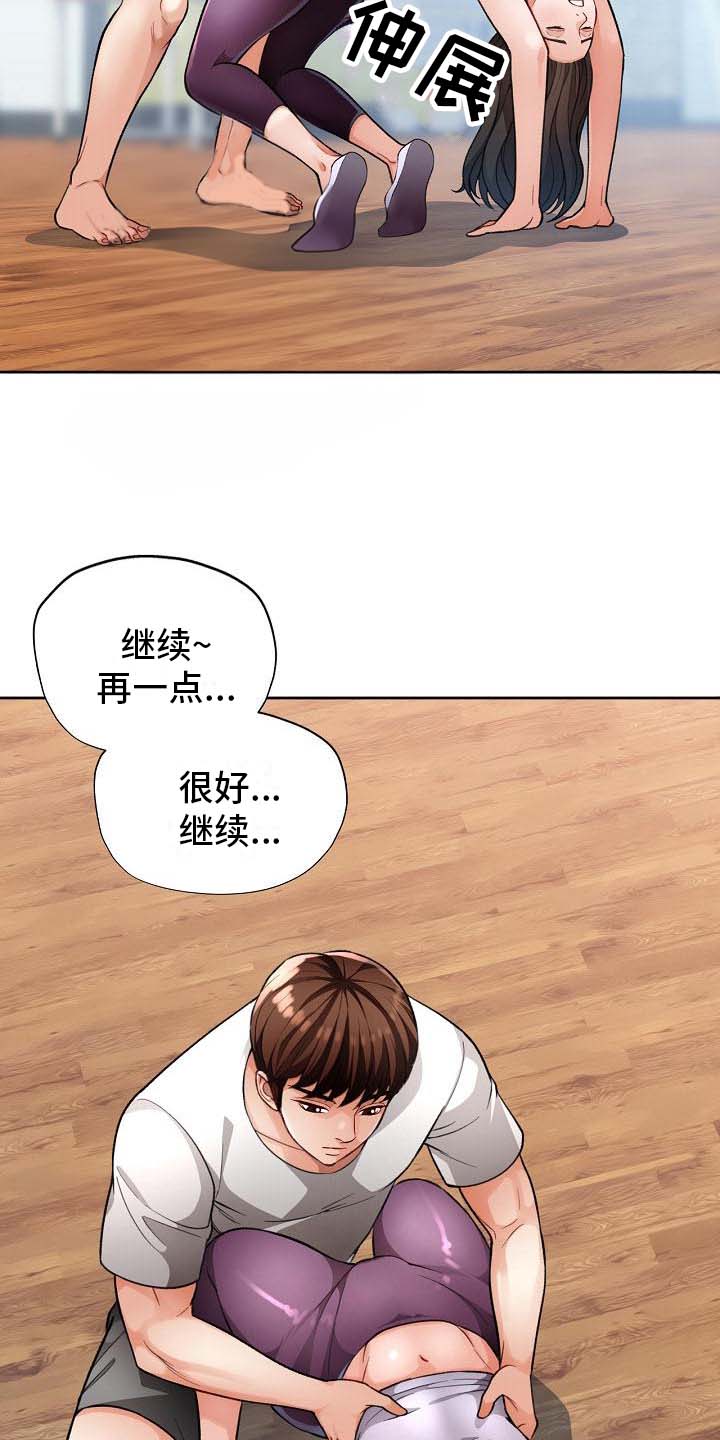 《暑期兼职》第8话 第6页