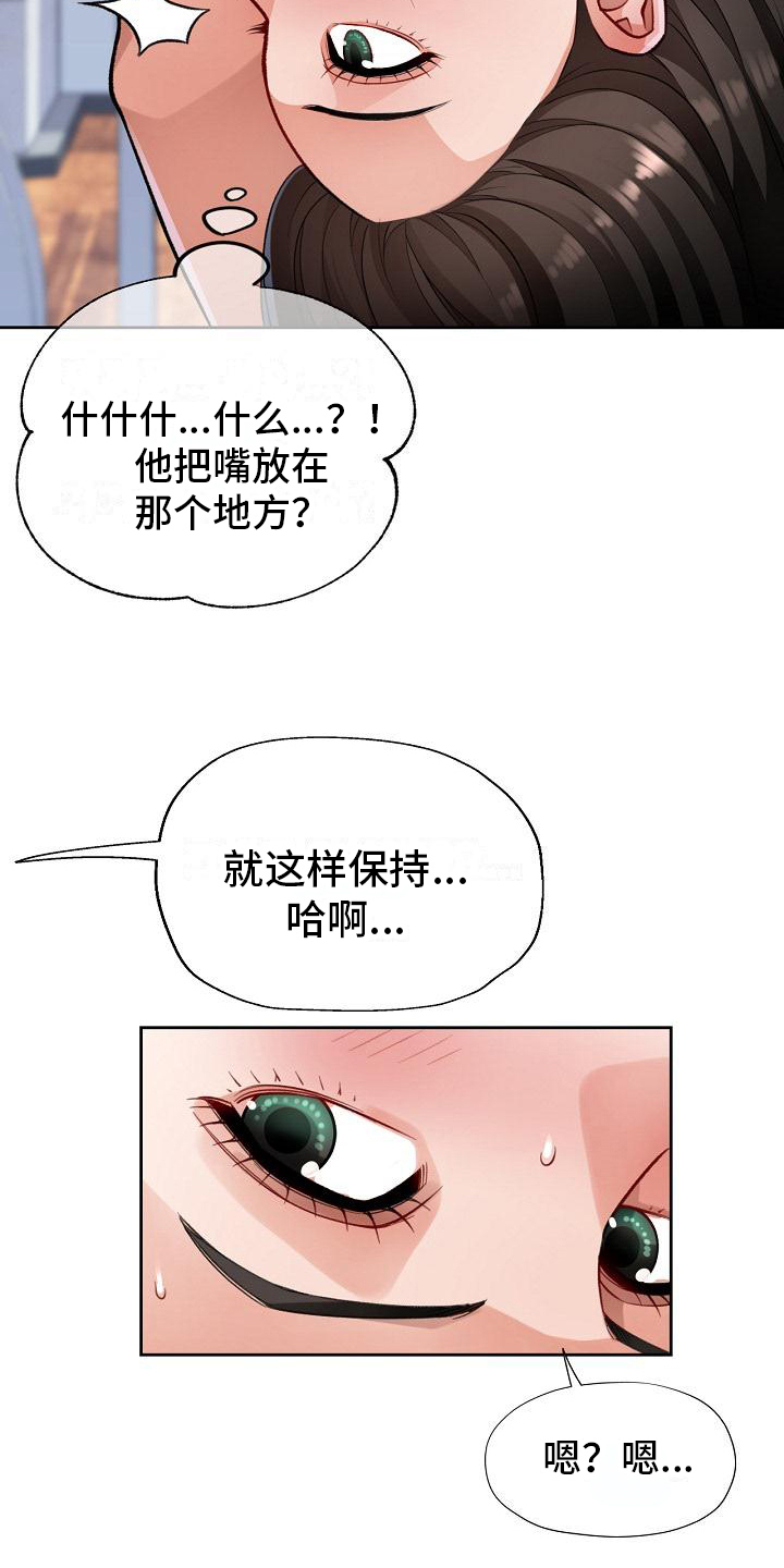 《暑期兼职》第8话 第9页