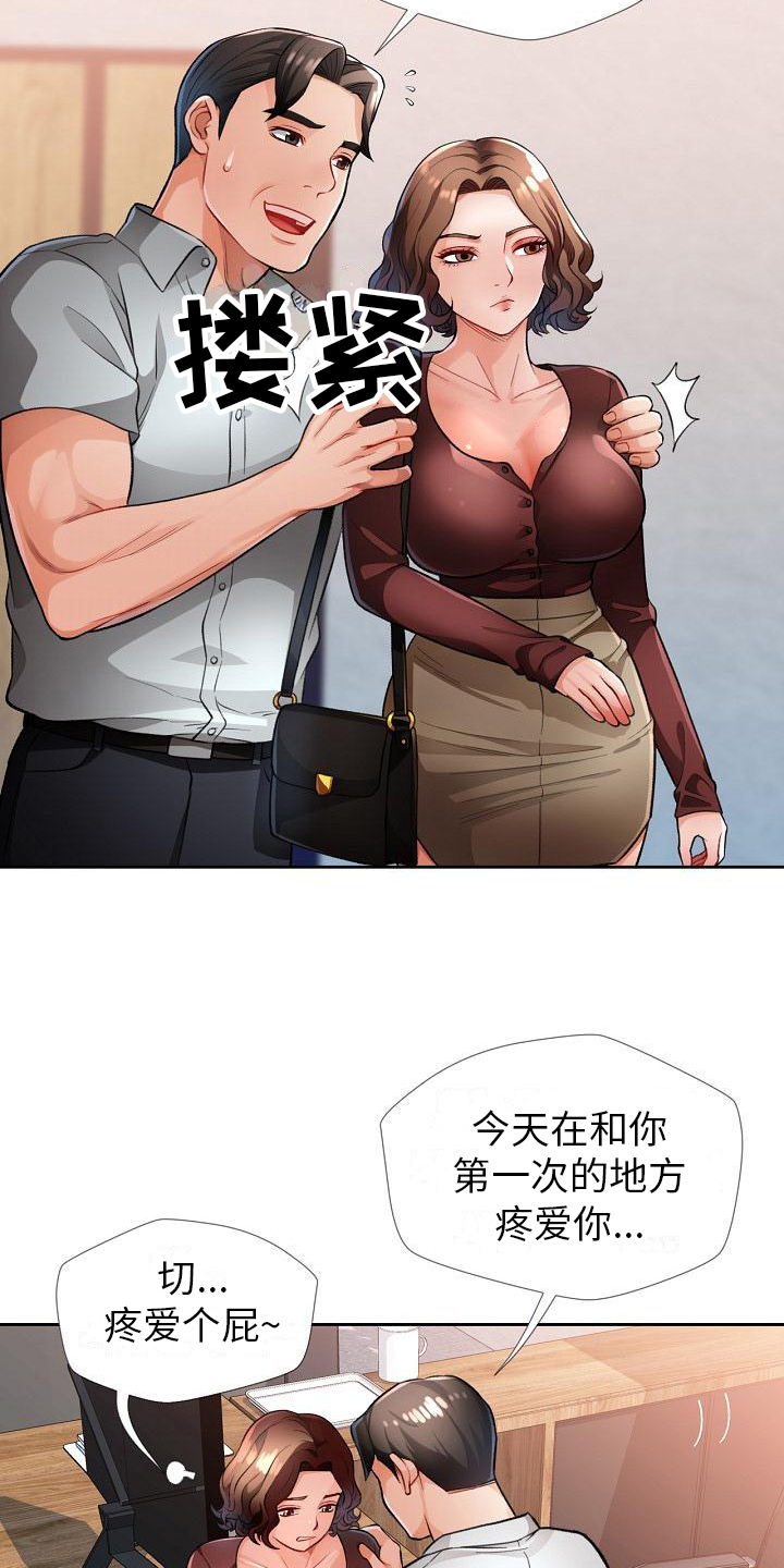 《暑期兼职》第7话 第10页