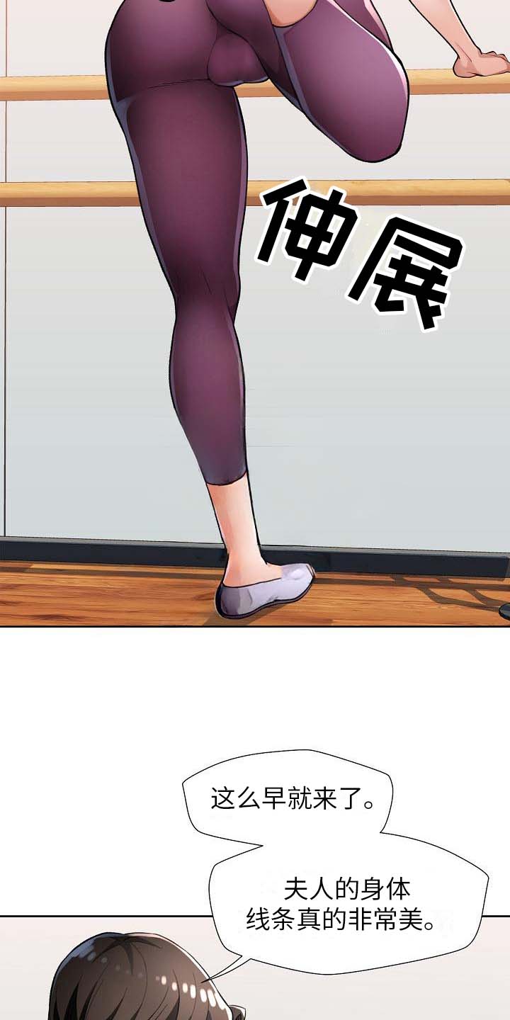 《暑期兼职》第7话 第13页