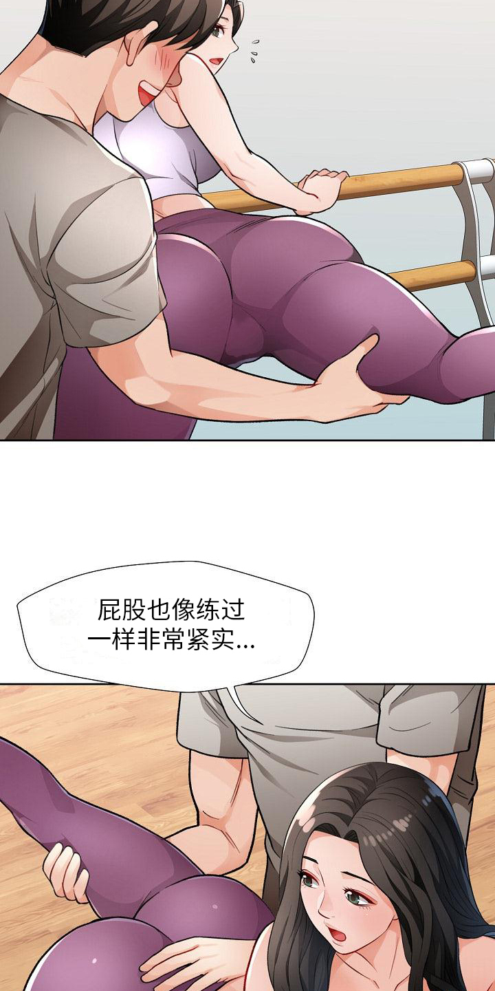 《暑期兼职》第7话 第14页