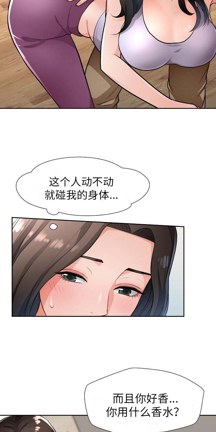 《暑期兼职》第7话 第15页