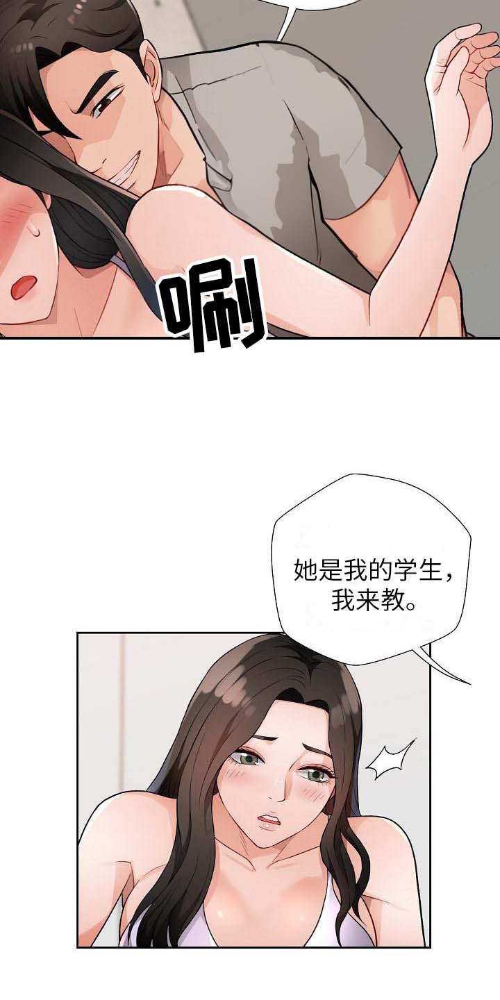 《暑期兼职》第7话 第16页
