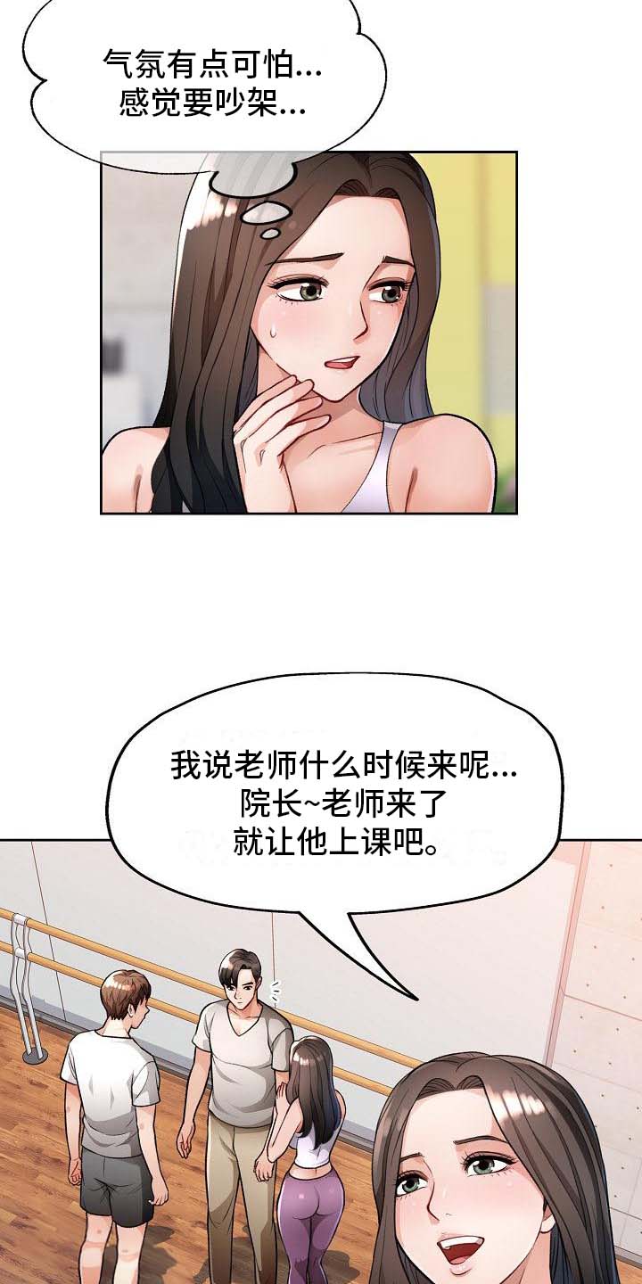 《暑期兼职》第7话 第19页