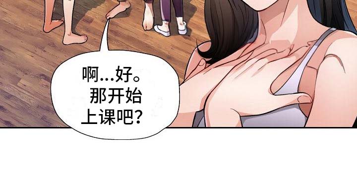 《暑期兼职》第7话 第20页