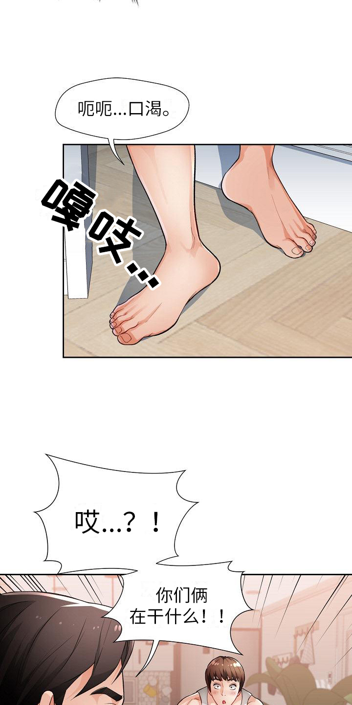 《暑期兼职》第7话 第2页