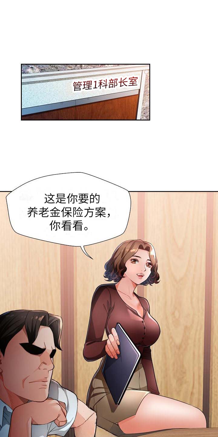 《暑期兼职》第7话 第5页