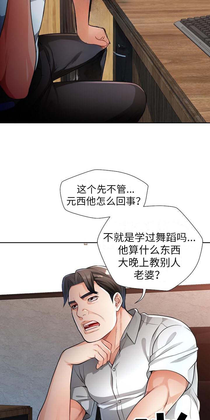 《暑期兼职》第7话 第6页
