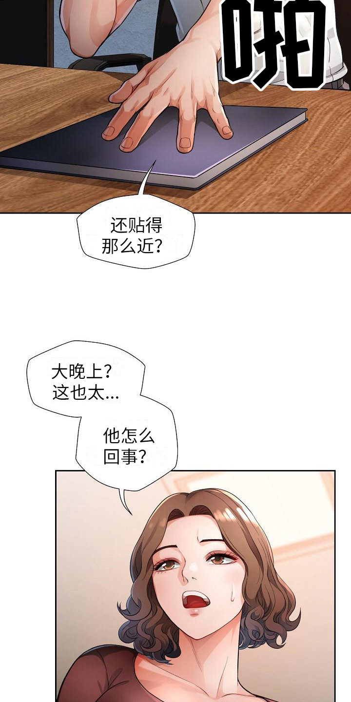 《暑期兼职》第7话 第7页