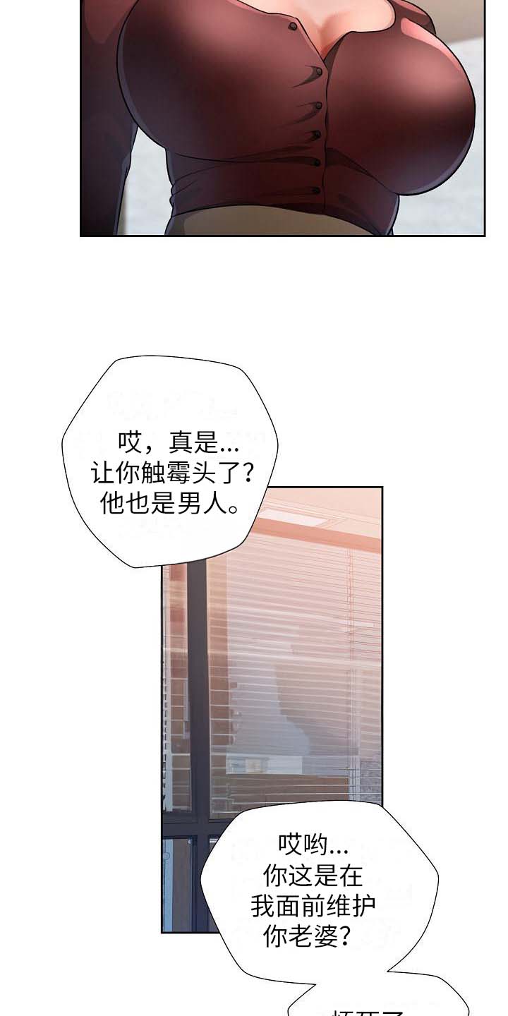 《暑期兼职》第7话 第8页