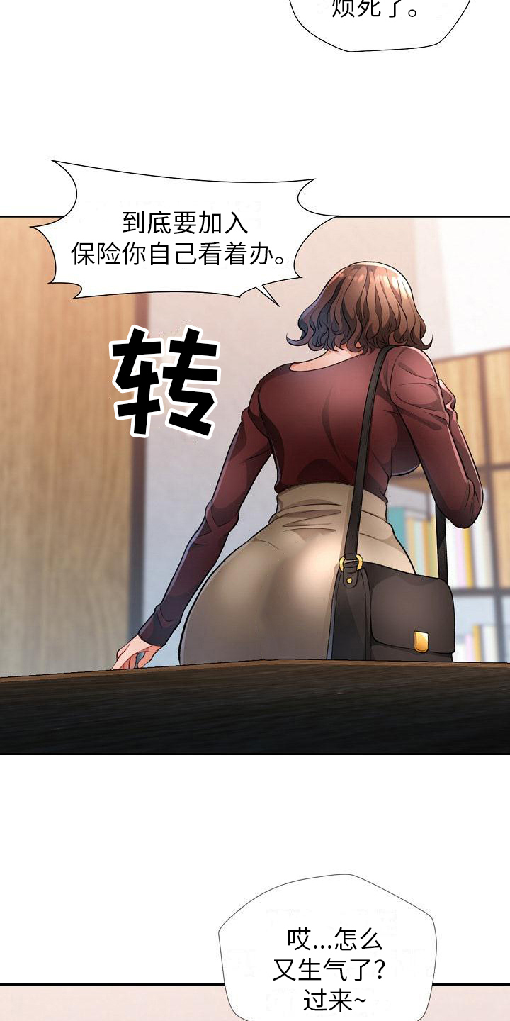 《暑期兼职》第7话 第9页