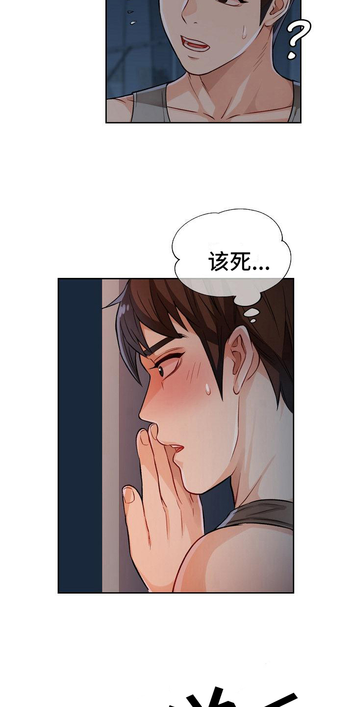 《暑期兼职》第9话 第10页