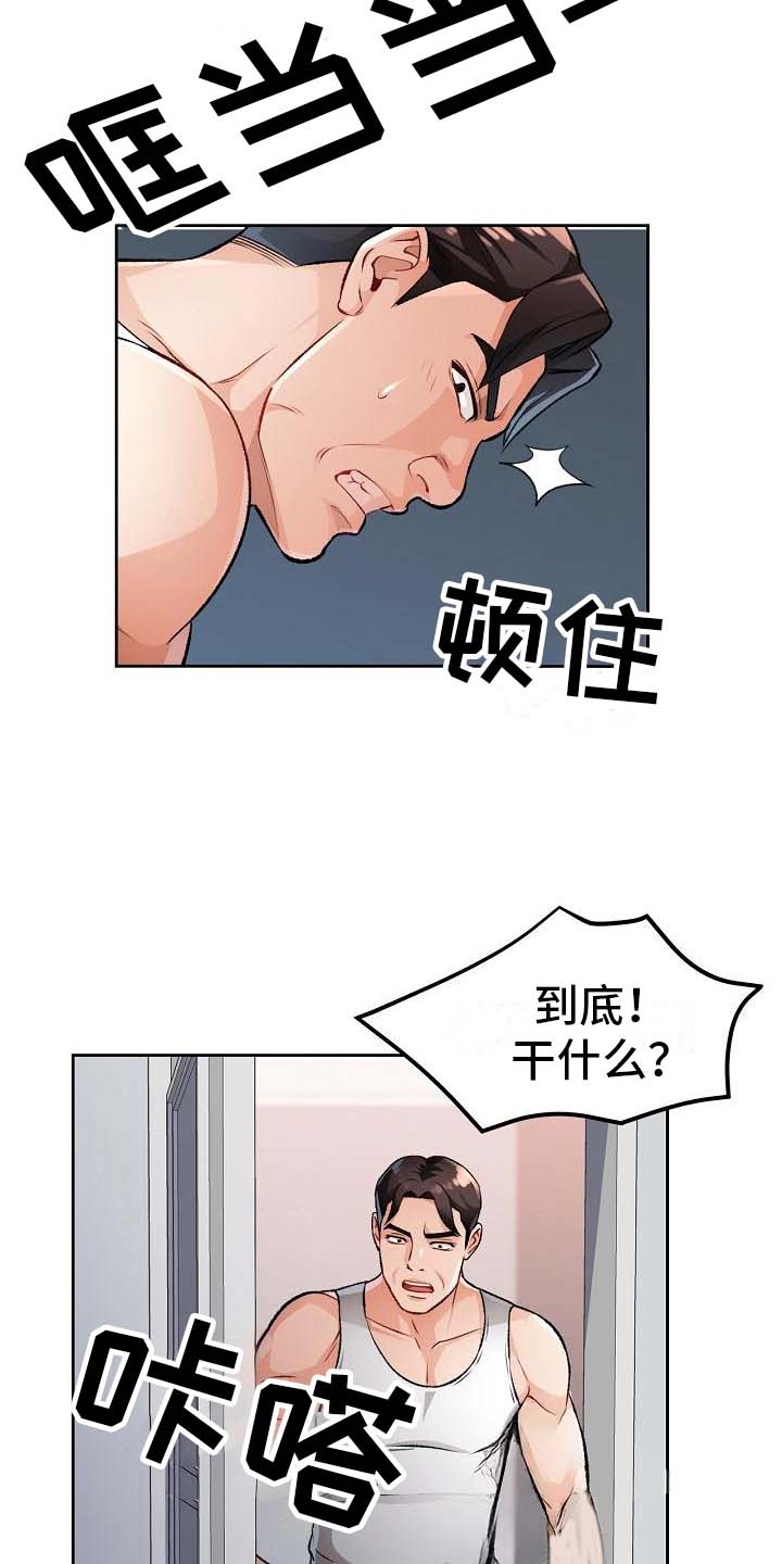 《暑期兼职》第9话 第11页