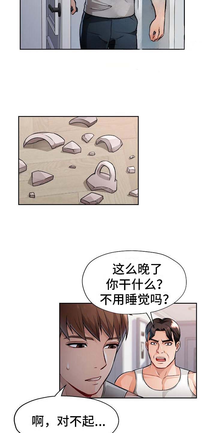 《暑期兼职》第9话 第12页