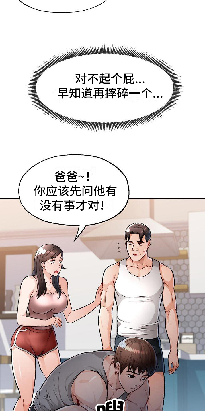 《暑期兼职》第9话 第13页