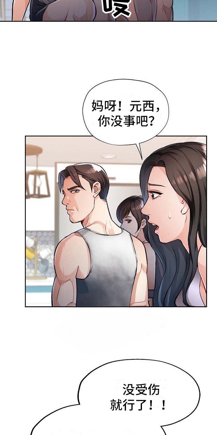 《暑期兼职》第9话 第14页