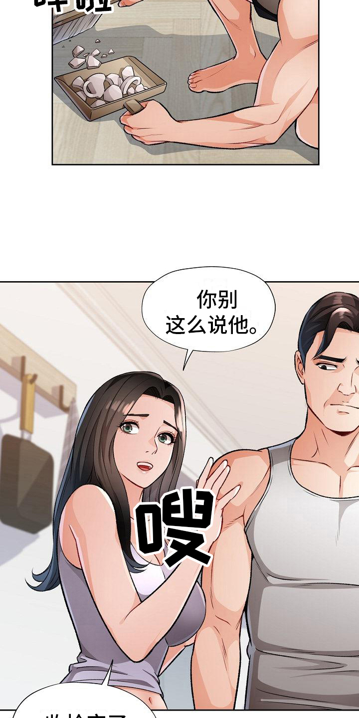 《暑期兼职》第9话 第16页