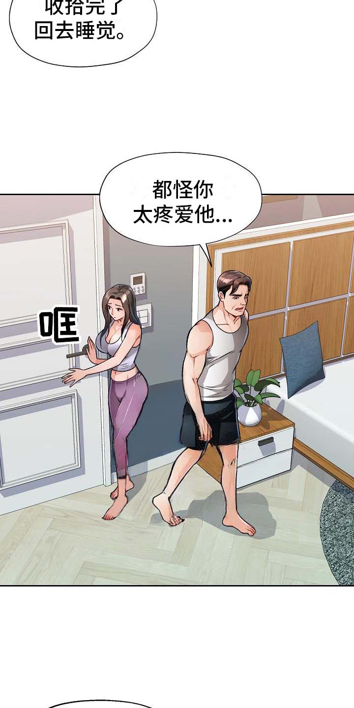 《暑期兼职》第9话 第17页