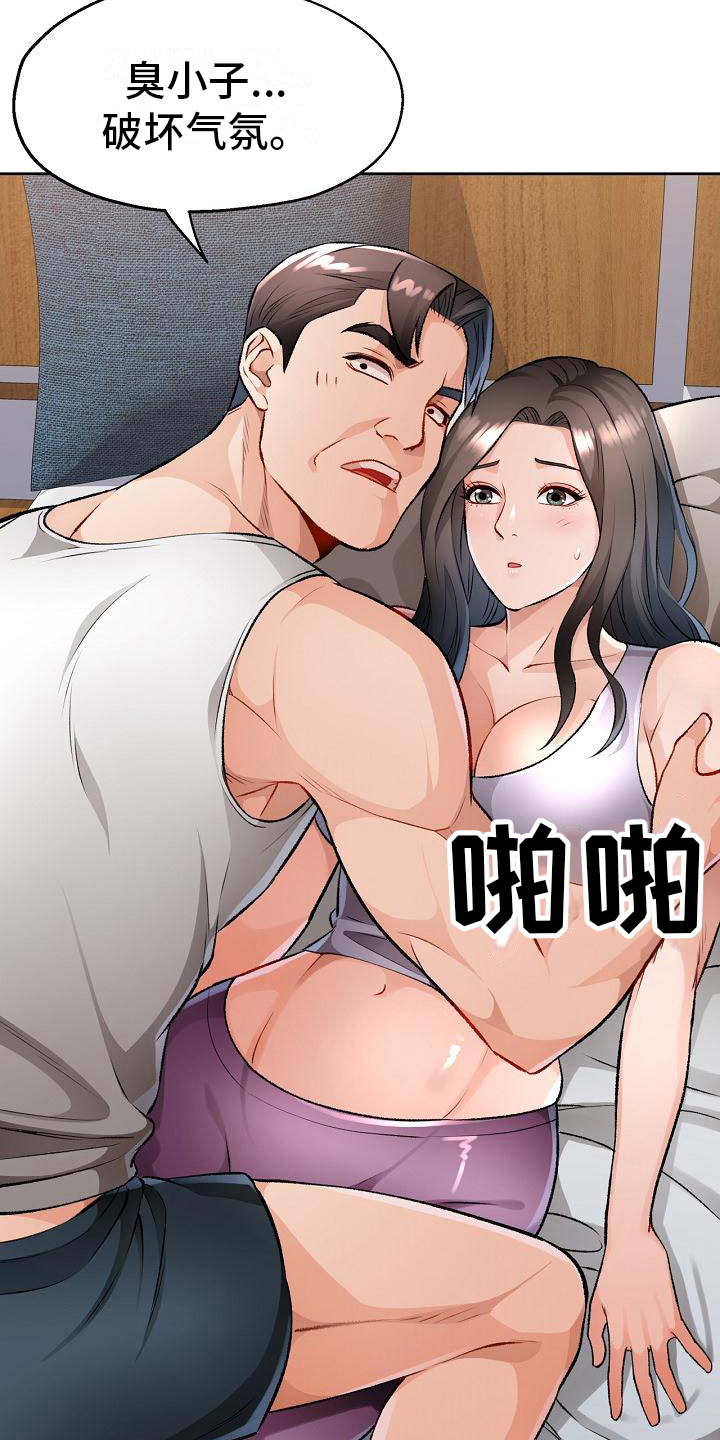 《暑期兼职》第9话 第18页