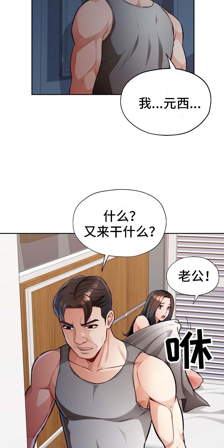 《暑期兼职》第9话 第20页