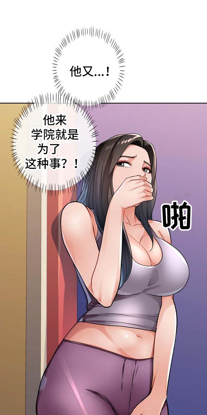 《暑期兼职》第9话 第3页