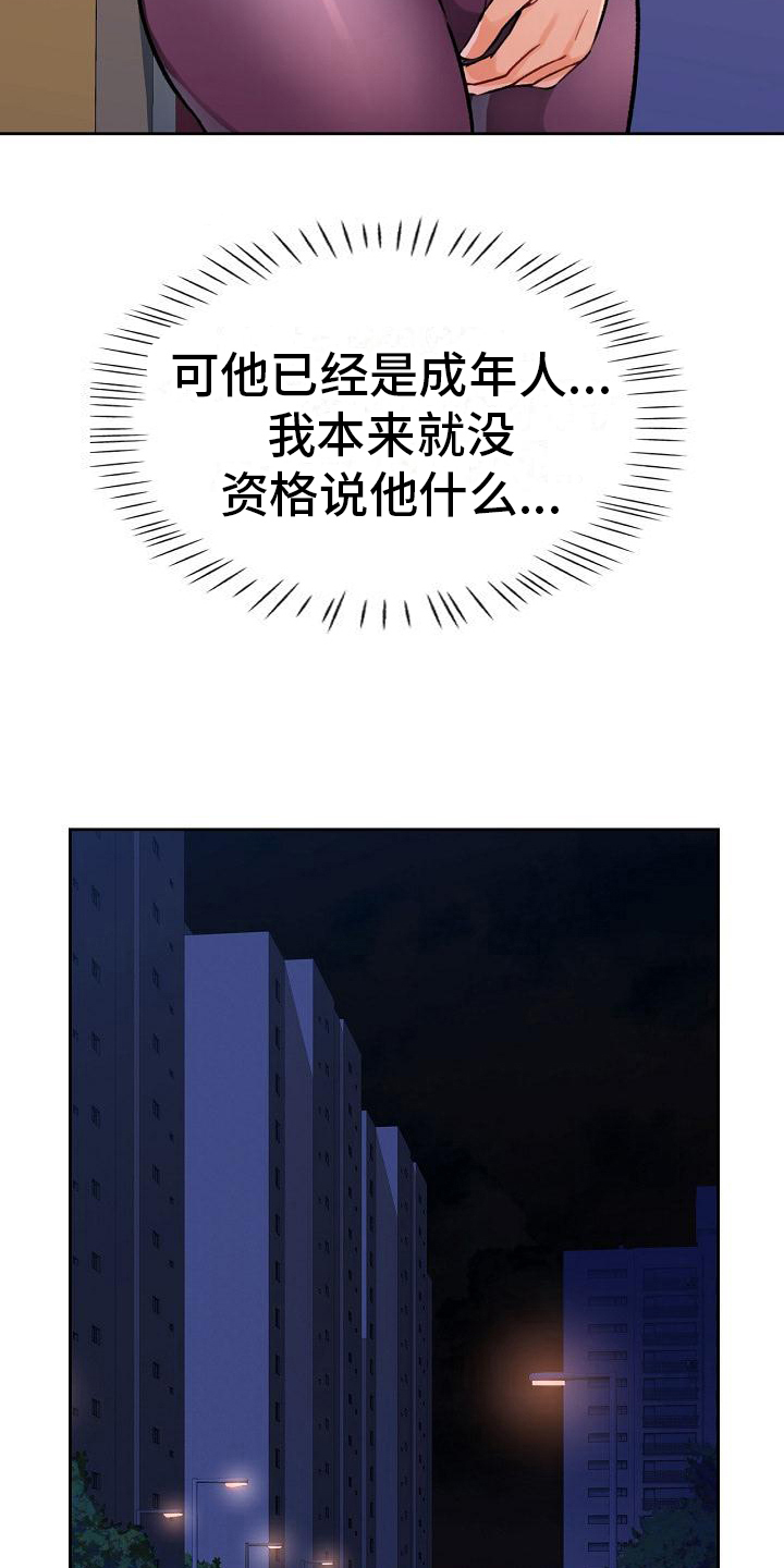 《暑期兼职》第9话 第4页