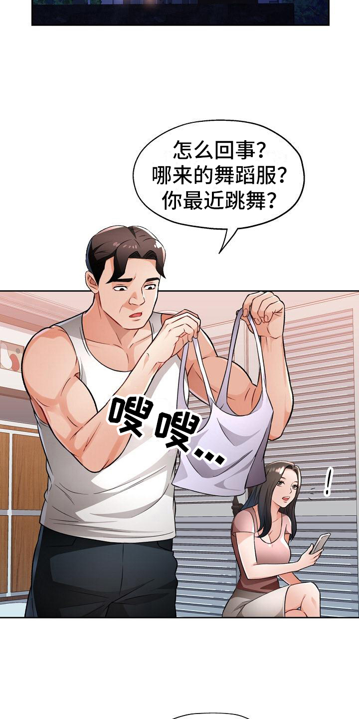 《暑期兼职》第9话 第5页