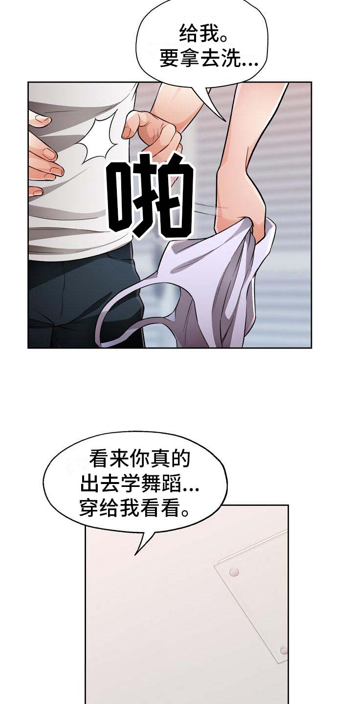 《暑期兼职》第9话 第6页