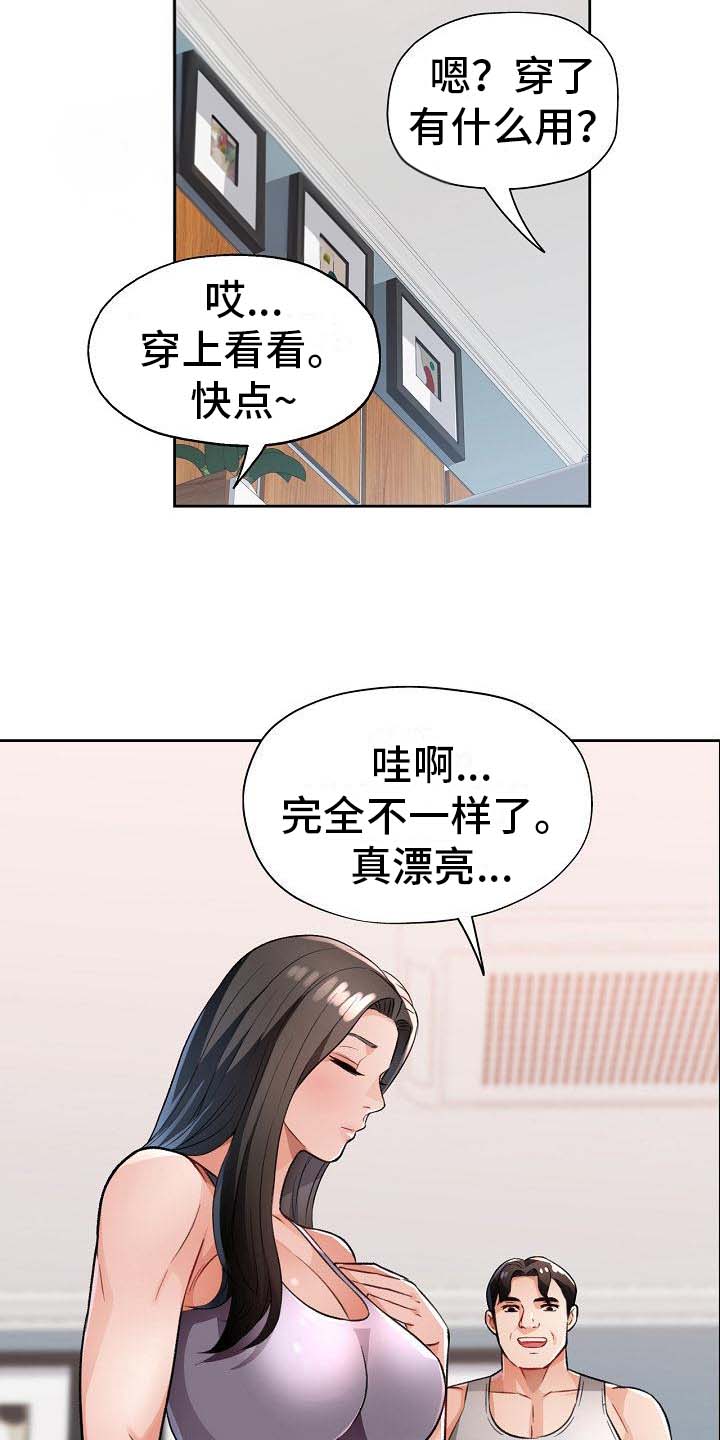 《暑期兼职》第9话 第7页