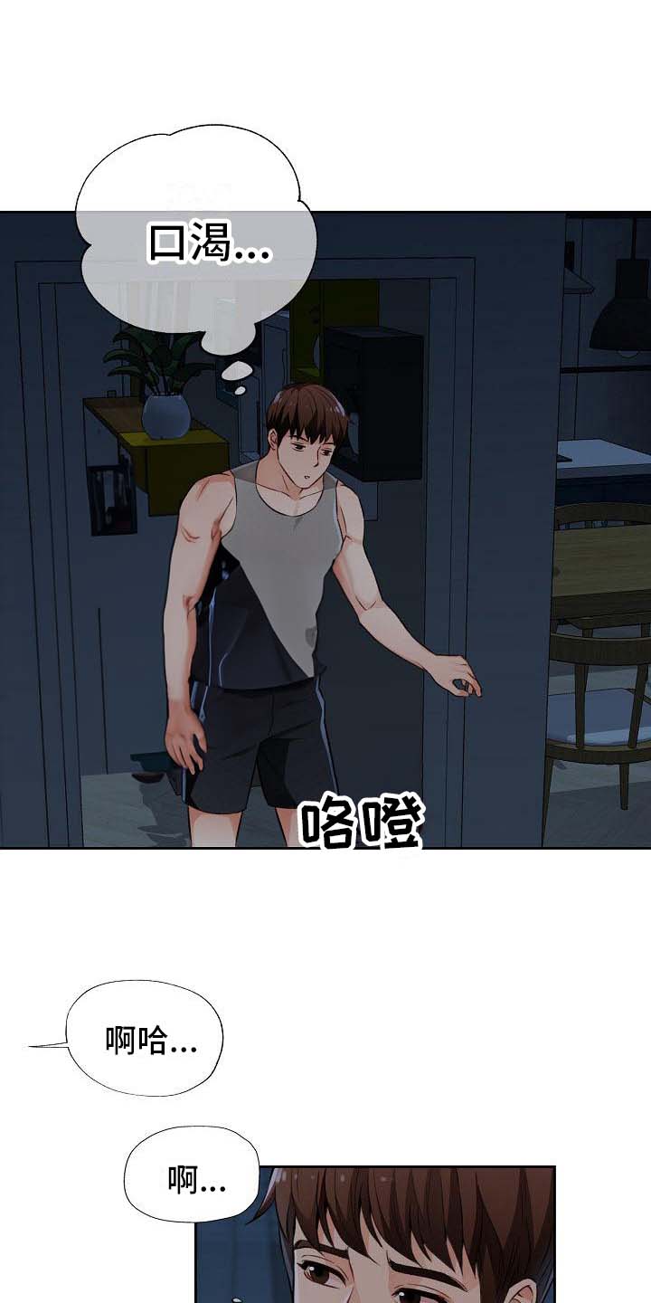 《暑期兼职》第9话 第9页