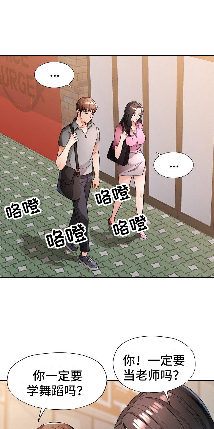 《暑期兼职》第12话 第11页