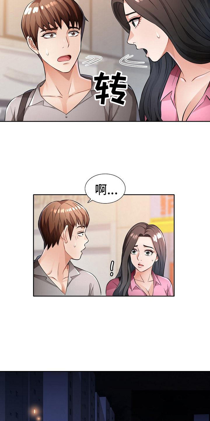 《暑期兼职》第12话 第12页