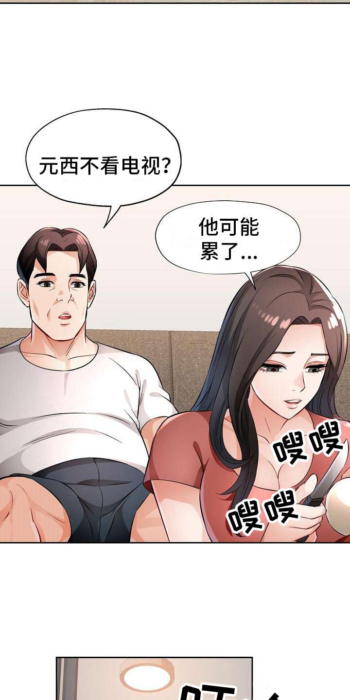 《暑期兼职》第12话 第14页