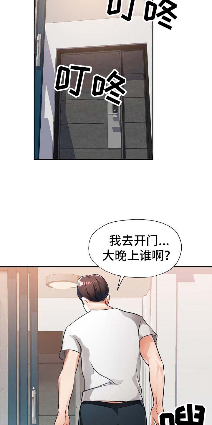 《暑期兼职》第12话 第15页