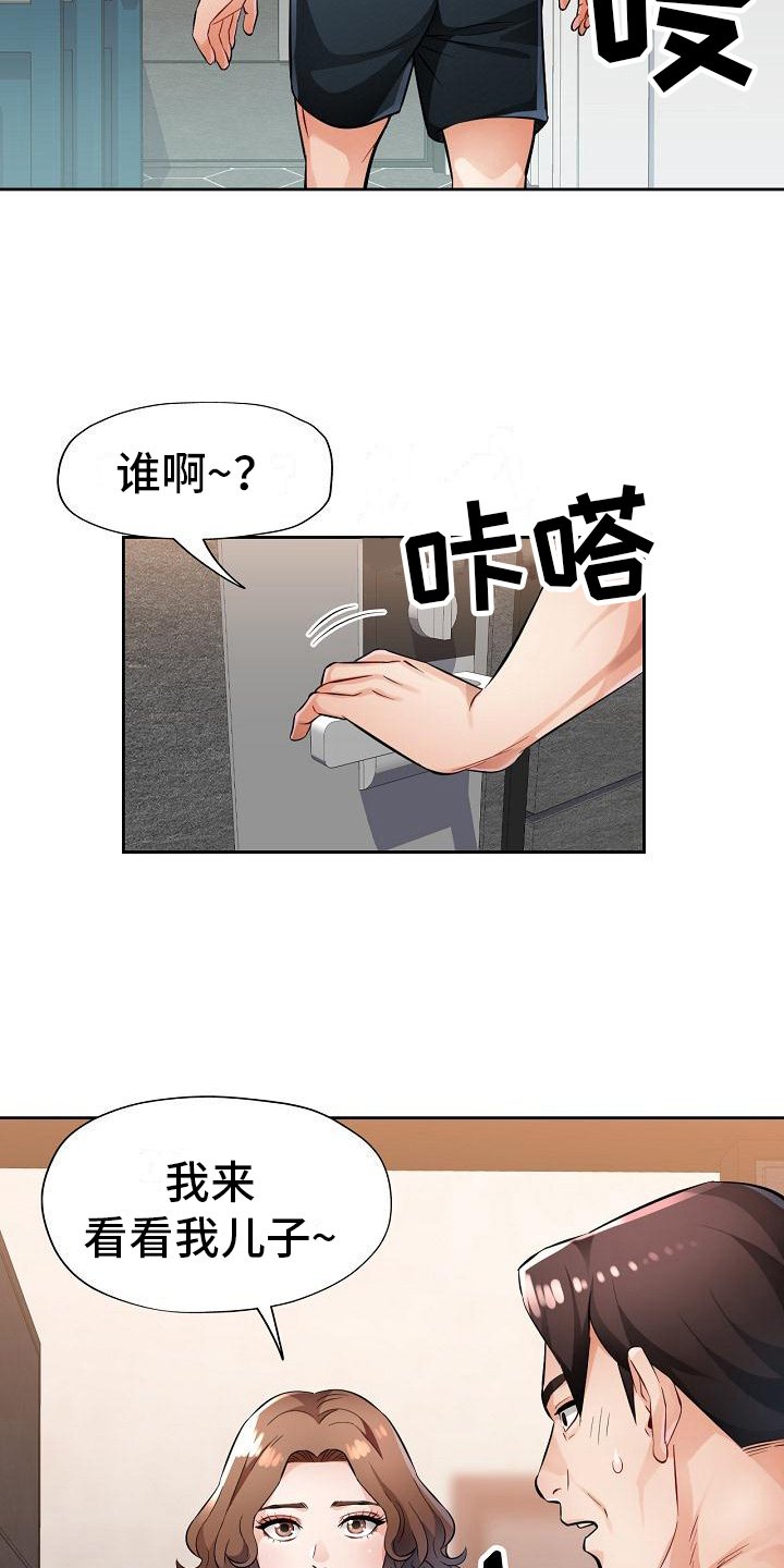 《暑期兼职》第12话 第16页
