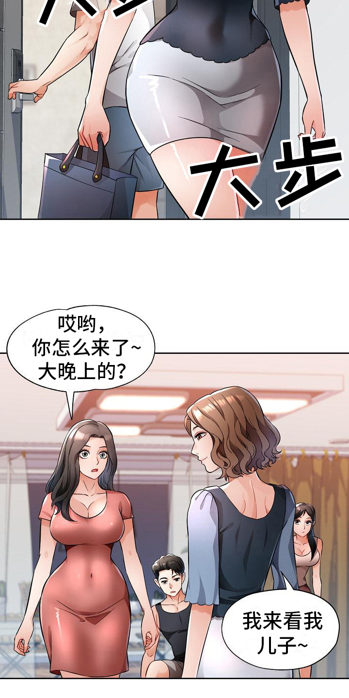 《暑期兼职》第12话 第18页