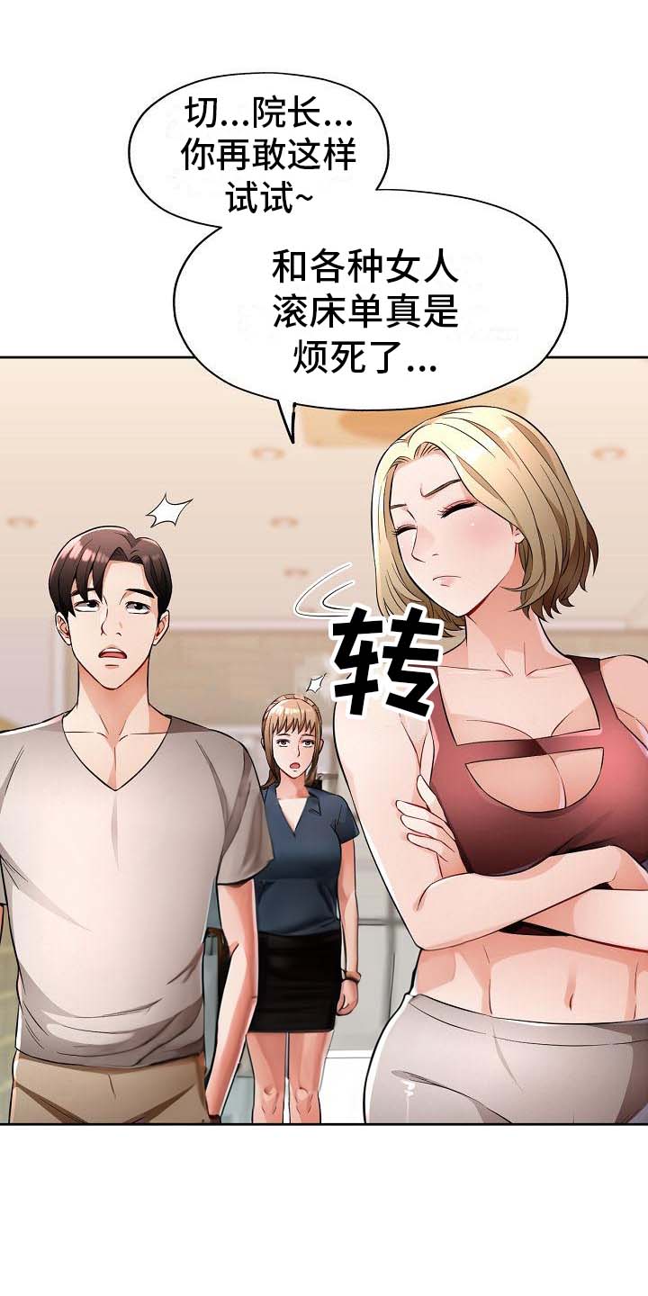 《暑期兼职》第12话 第1页