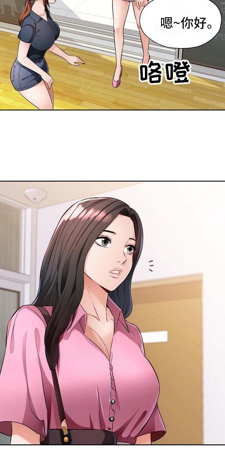 《暑期兼职》第12话 第3页