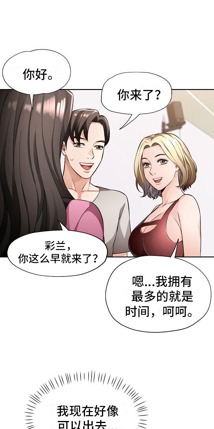 《暑期兼职》第12话 第4页