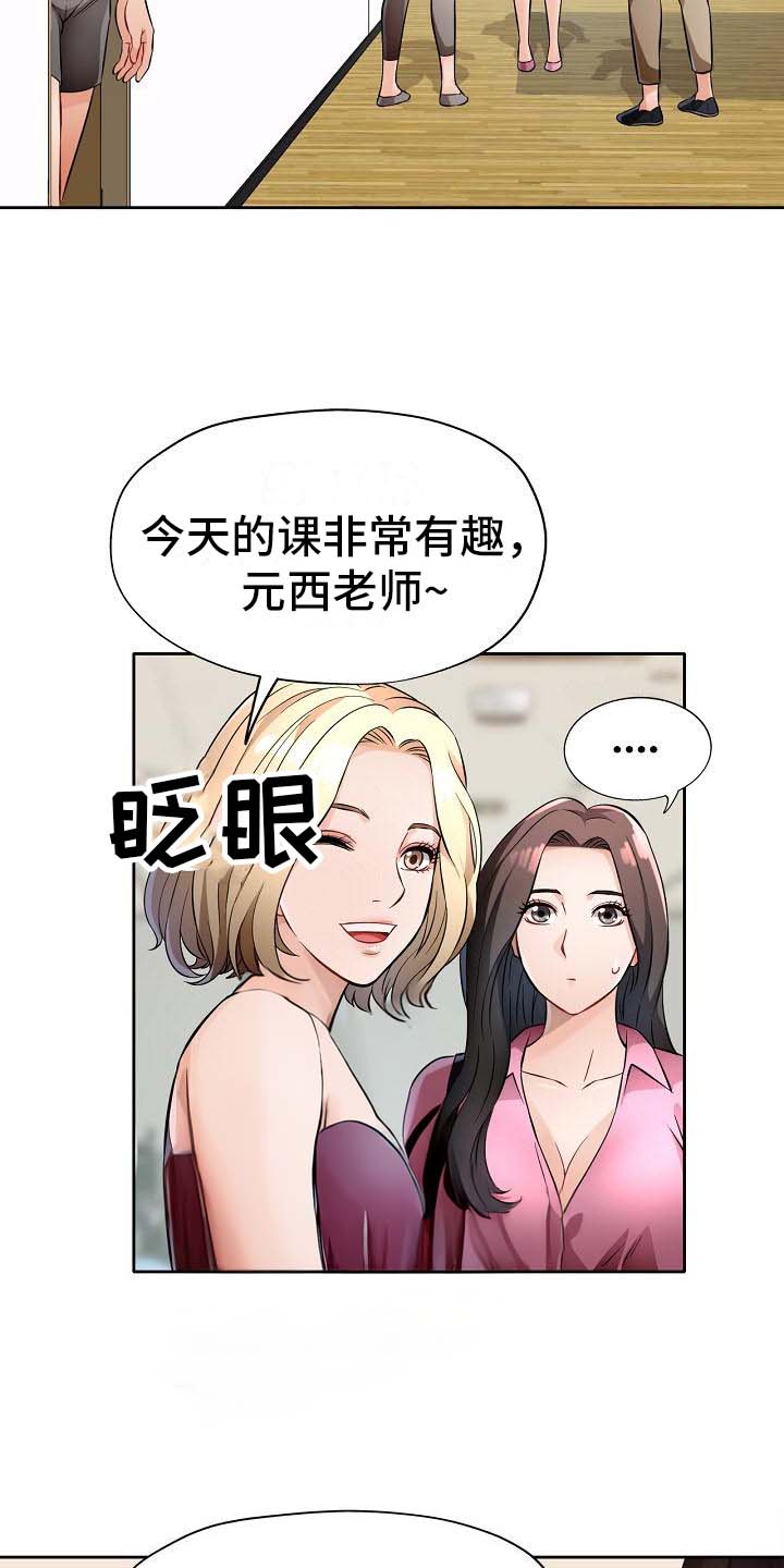 《暑期兼职》第12话 第6页