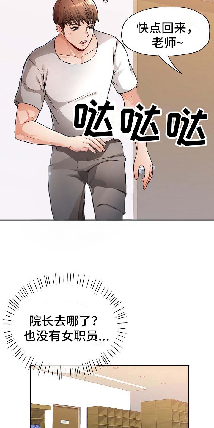 《暑期兼职》第11话 第11页