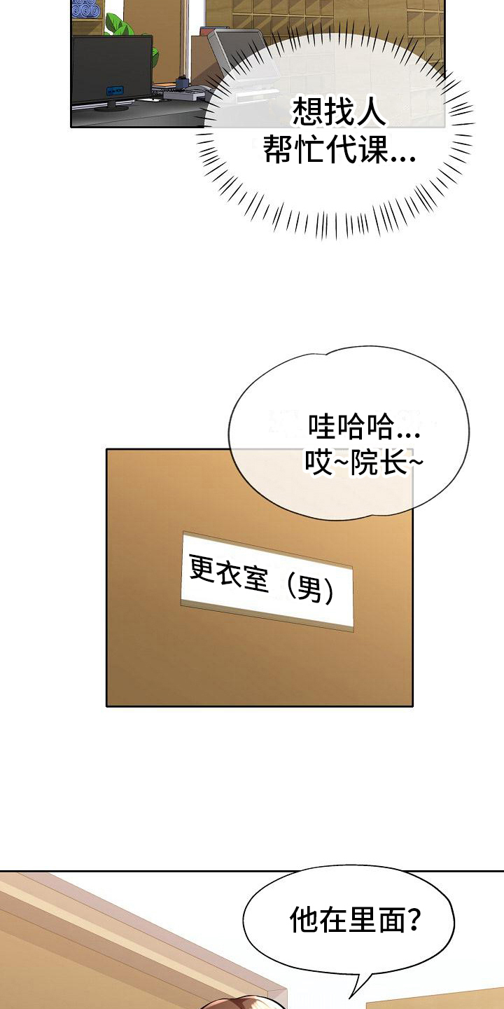 《暑期兼职》第11话 第12页