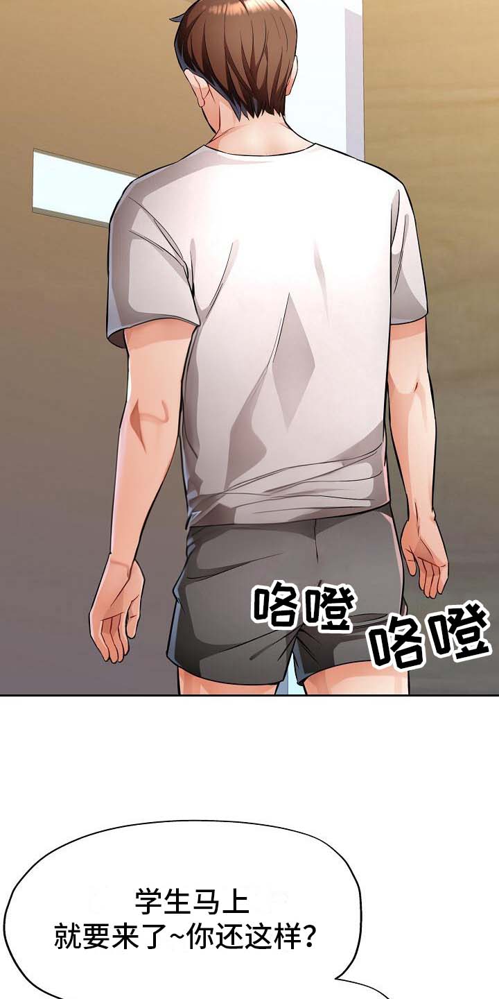 《暑期兼职》第11话 第13页