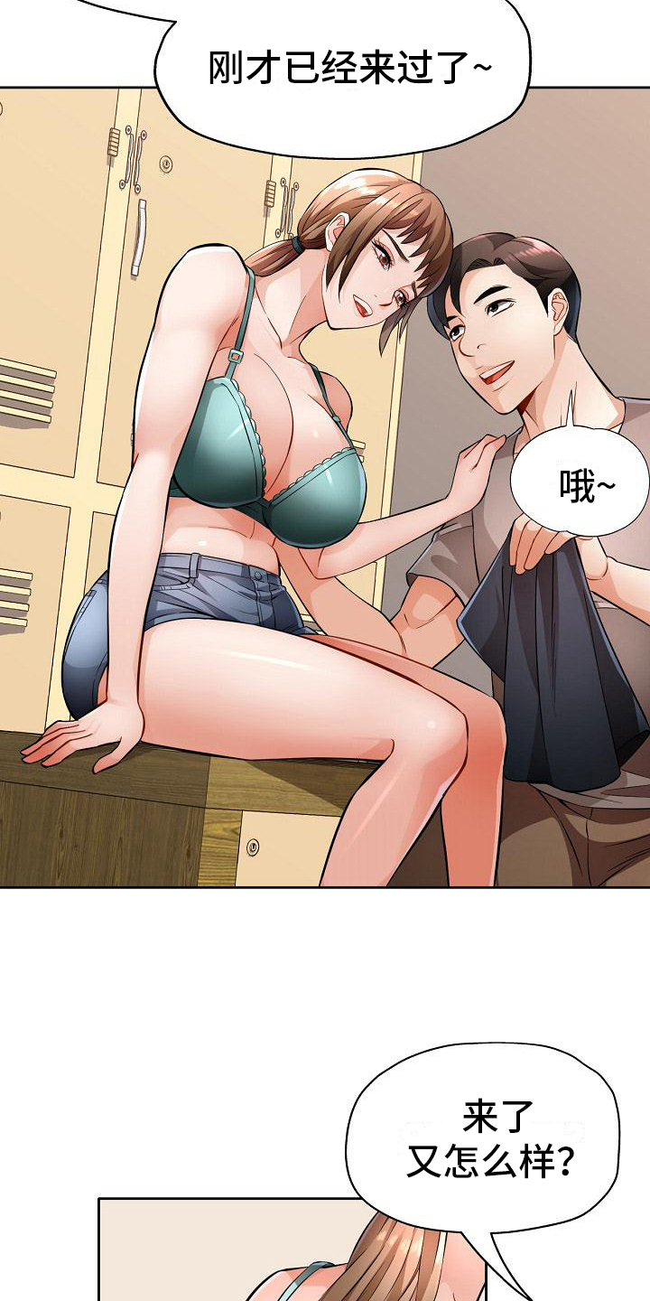 《暑期兼职》第11话 第14页