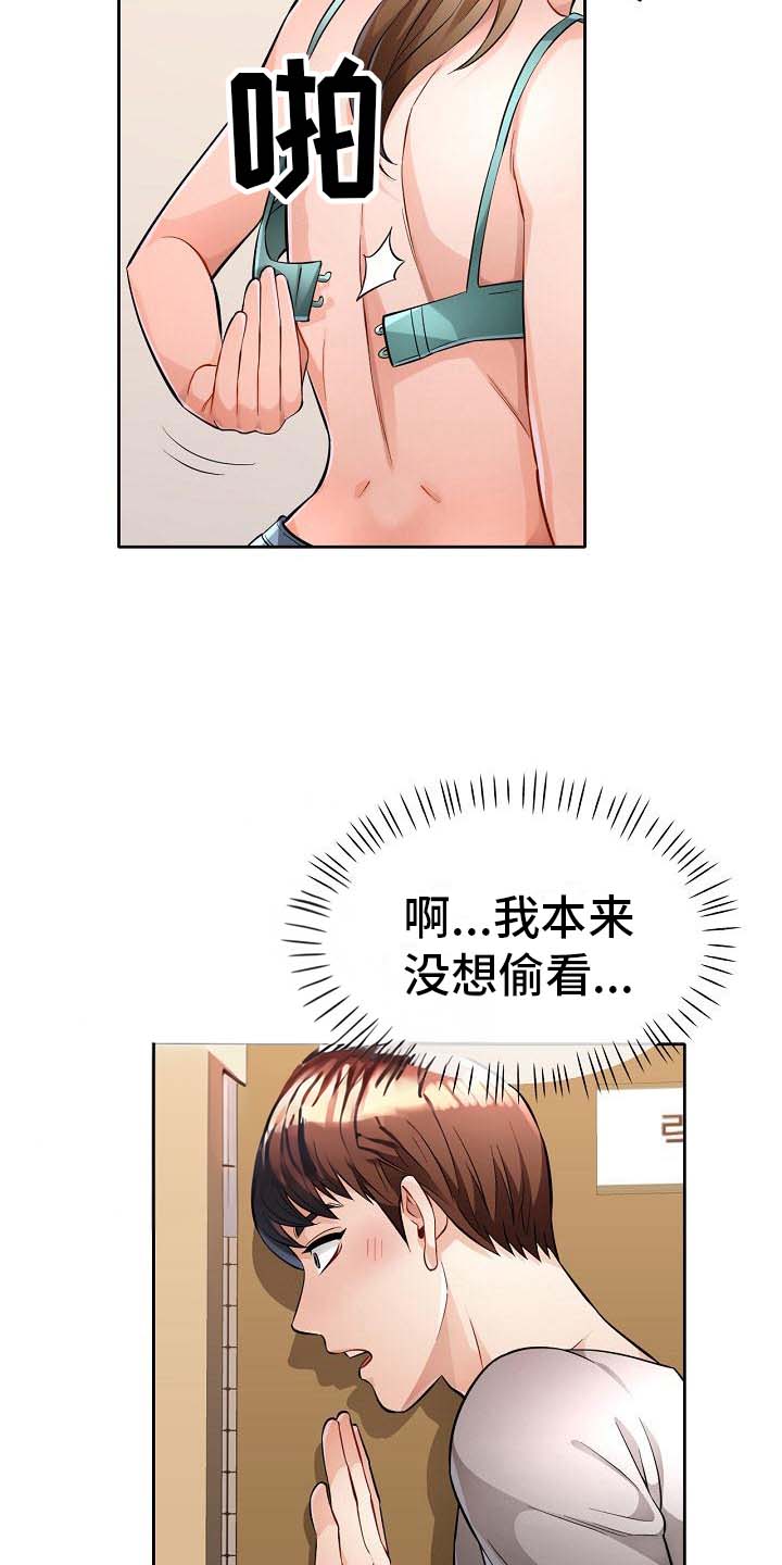 《暑期兼职》第11话 第15页