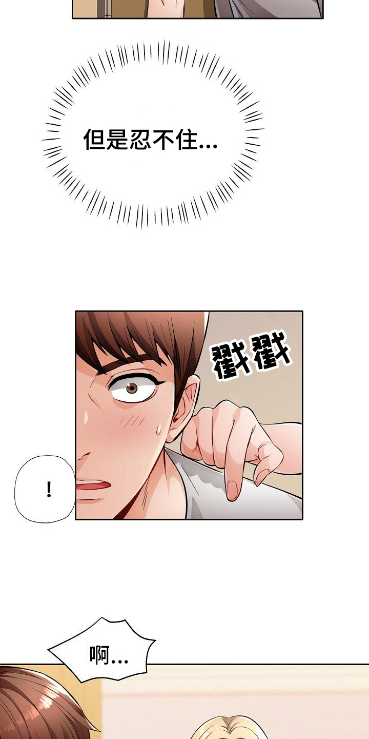 《暑期兼职》第11话 第16页