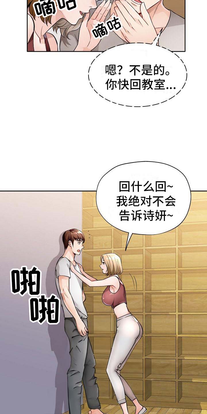 《暑期兼职》第11话 第18页