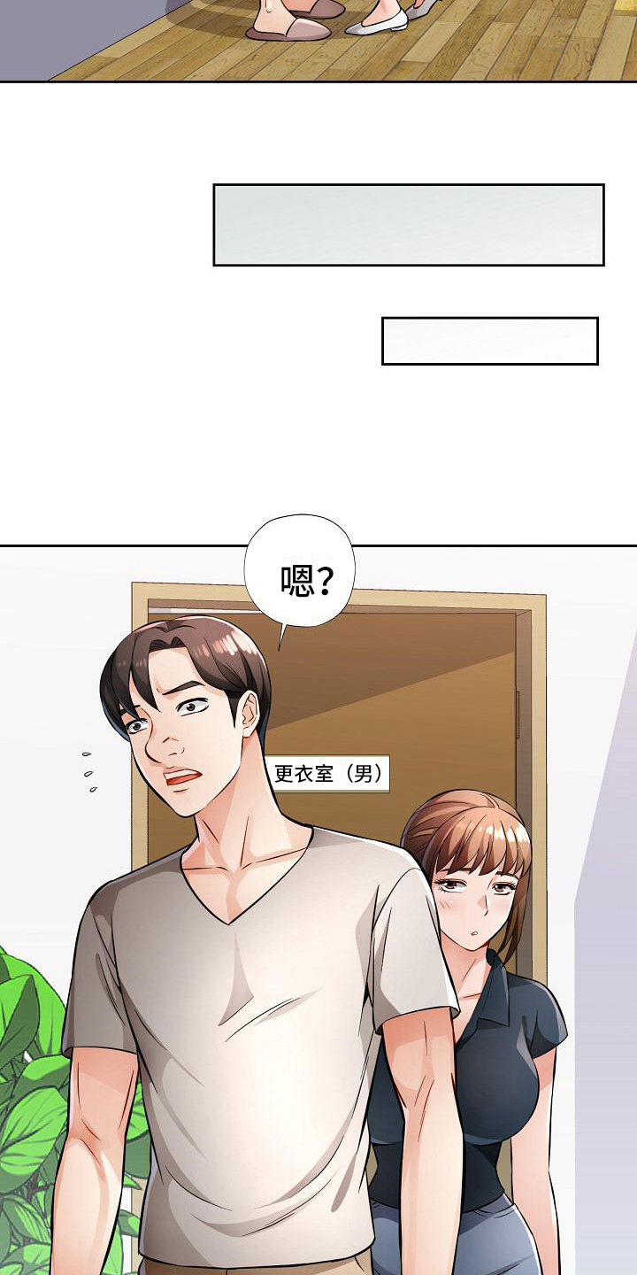 《暑期兼职》第11话 第19页