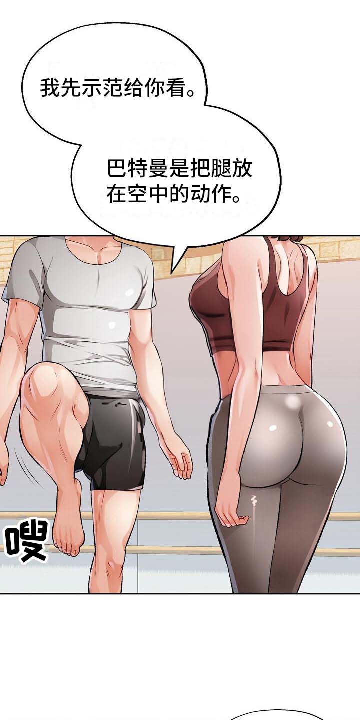《暑期兼职》第11话 第1页