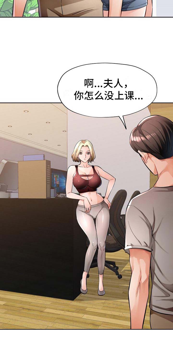 《暑期兼职》第11话 第20页